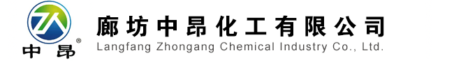 廊坊中昂化工有限公司[官网]-专业生产水处理药剂